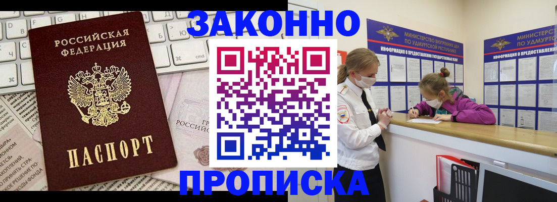 прописка 2025 в Катав-Ивановске