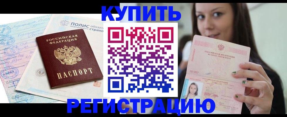 временная регистрация в квартире в Катав-Ивановске