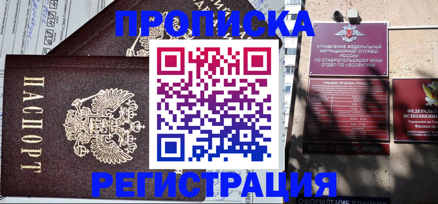прописка в Катав-Ивановске